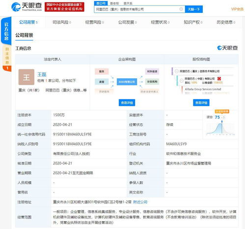 阿里巴巴在重慶設(shè)立新公司，注冊(cè)資本1500萬(wàn)，強(qiáng)化信息系統(tǒng)集成服務(wù)