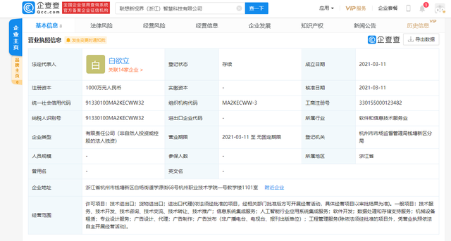 聯(lián)想關(guān)聯(lián)企業(yè)拓展版圖，加碼人工智能與系統(tǒng)集成領(lǐng)域